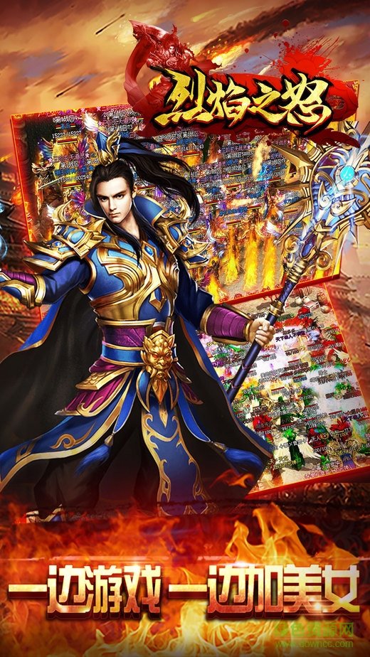 烈焰之怒怀旧版 烈焰之怒怀旧服下载