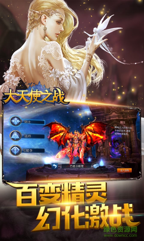 大天使之战变态版下载