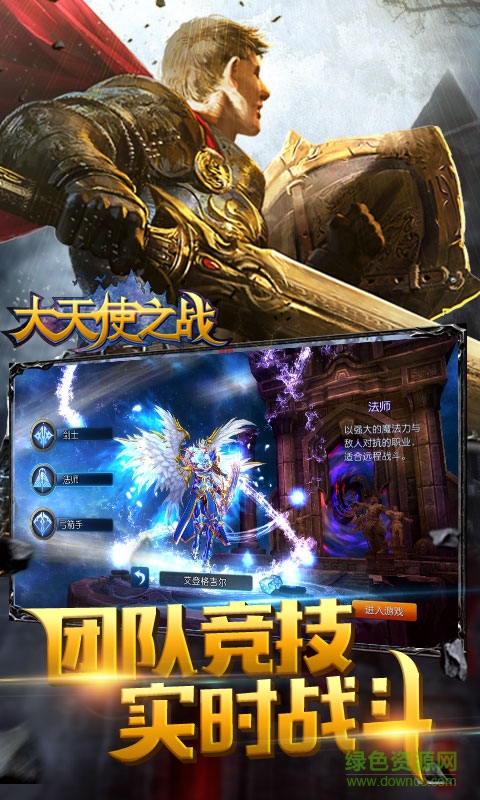 大天使之战私服下载