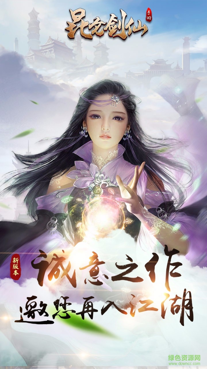 草鞋昆仑剑仙手游