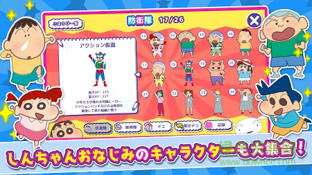 蜡笔小新一致团结破解