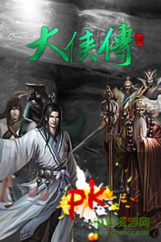 大侠传手游下载