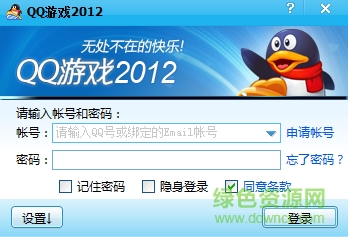 qq游戏2012 qq游戏2012正式版