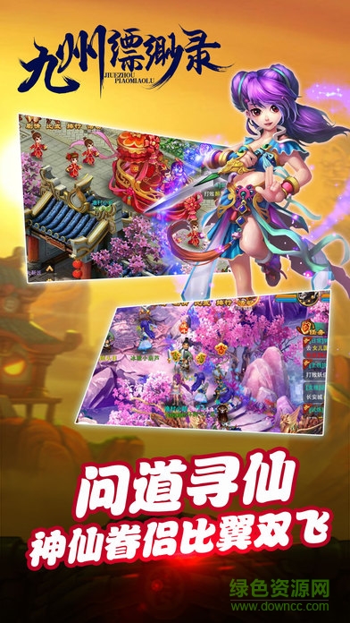 黑马九州缥缈录手游 九州缥缈录黑马游戏