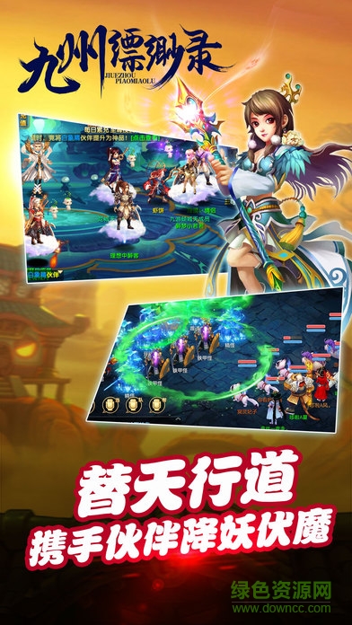 九州缥缈录九游版