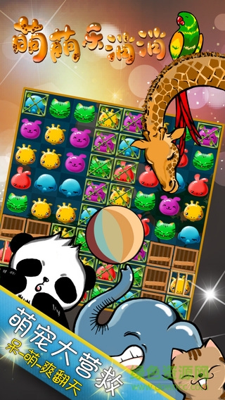 萌萌乐消消游戏
