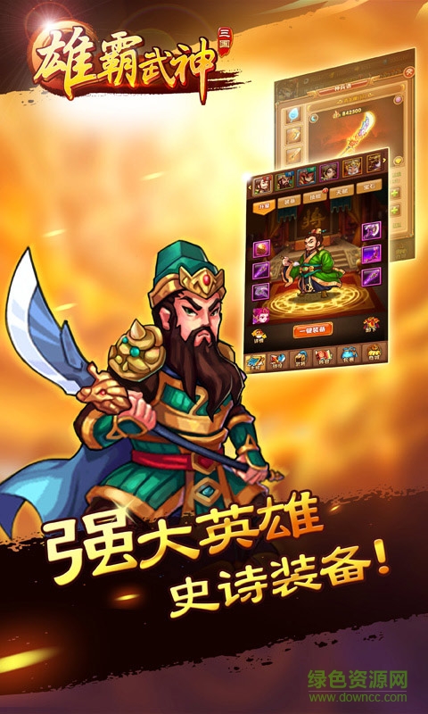 雄霸武神九游内测版 雄霸武神九游版