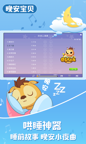 宝贝童话安卓版下载