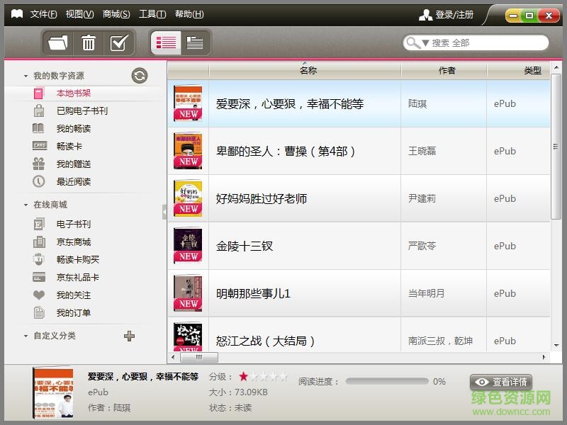 京东电子书阅读器