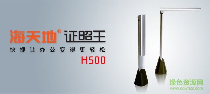 海天地h500高拍仪驱动 海天地h500高拍仪驱动