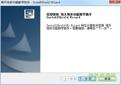 海天地多功能教学软件