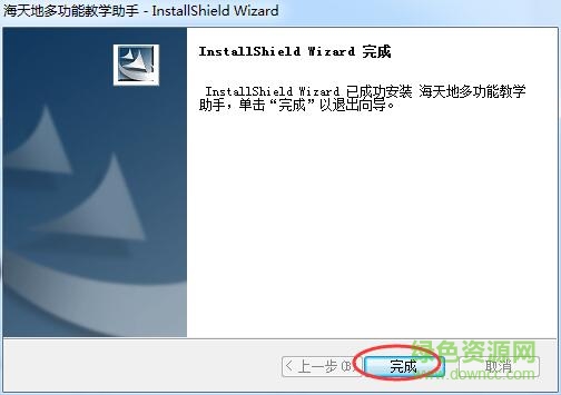 海天地多功能教学软件