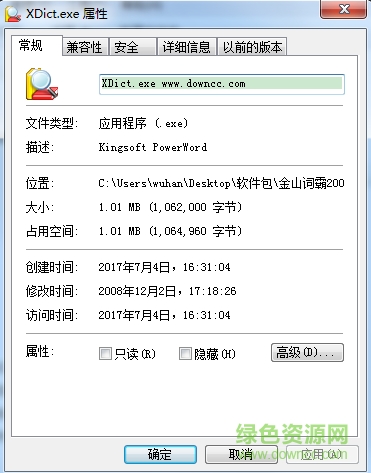 image.png 金山词霸2009牛津版修改补丁