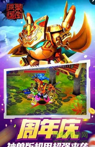 果宝三国三周年 果宝三国最新三周年下载