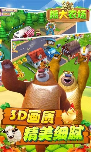 熊出没之熊大农场九游版