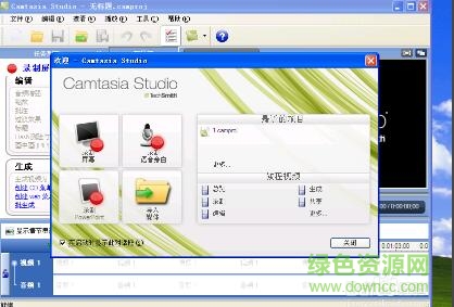 camtasia studio 6录屏软件