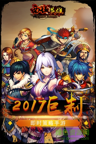 西域英雄果盘版