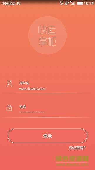 快运掌柜app下载