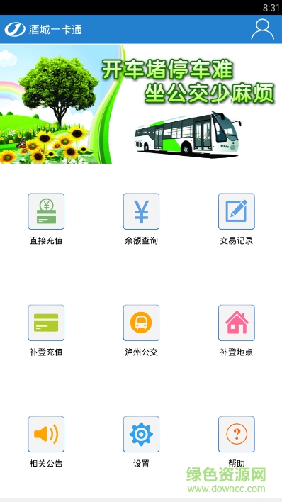 泸州酒城一卡通 酒城一卡通app