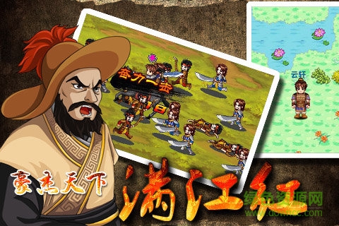 豪杰天下满江红2正式版