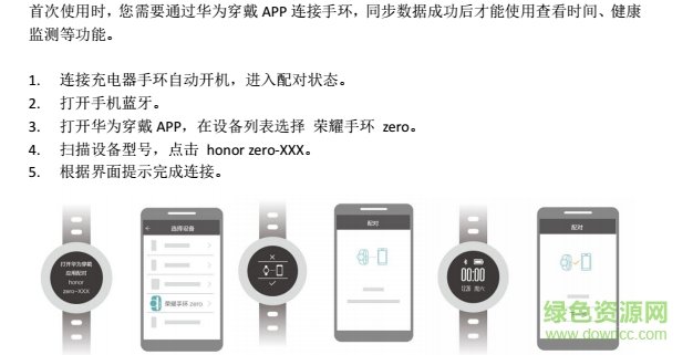 华为荣耀手环zero说明书 华为荣耀手环zero说明书