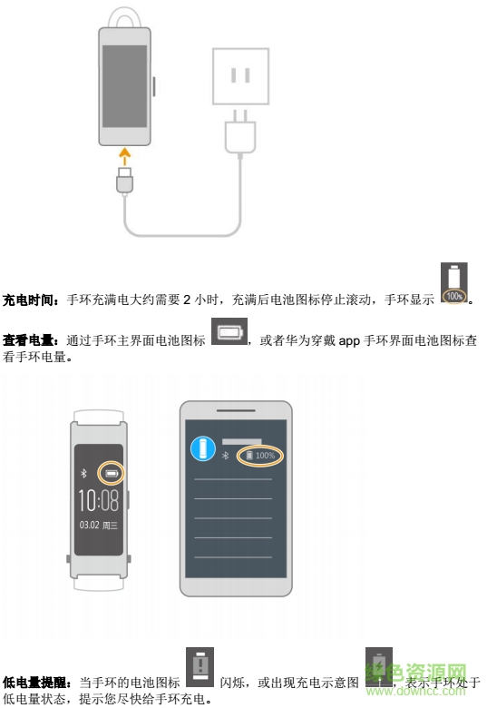 华为手环b3使用手册