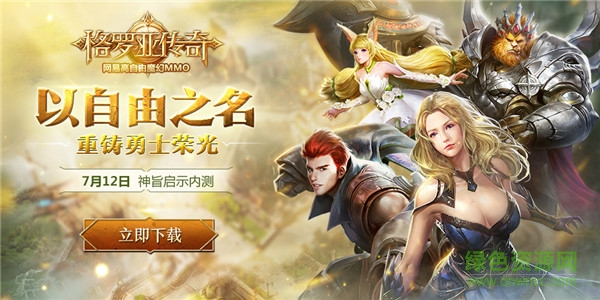 格罗亚传奇ios版