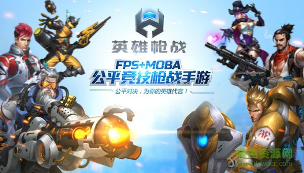 九游版英雄枪战手游 英雄枪战九游版