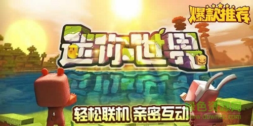 迷你世界咪咕游戏/