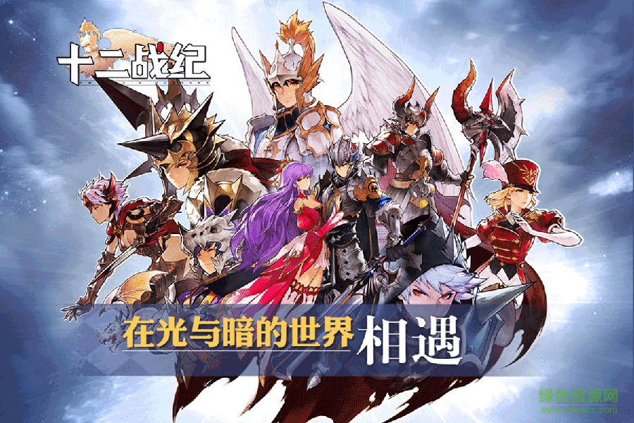 十二战纪百度版 十二战纪手游百度版