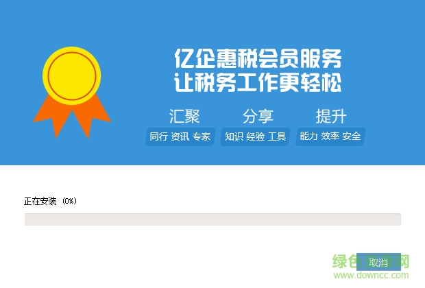 2.png 福建亿企惠税软件