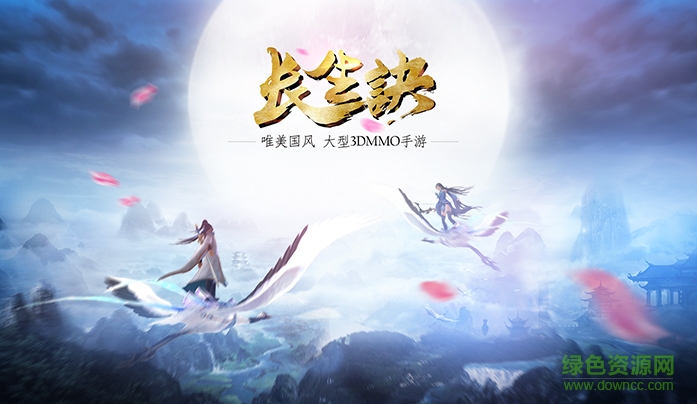 长生诀手游360版/