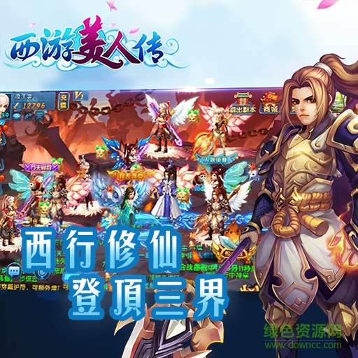 西游美人传体验服