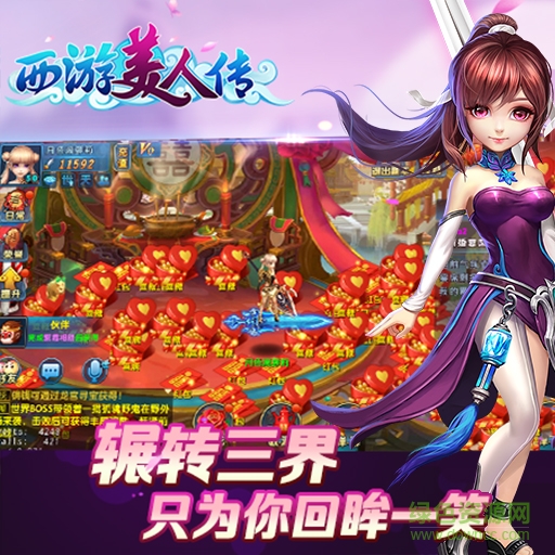 体验服西游美人传