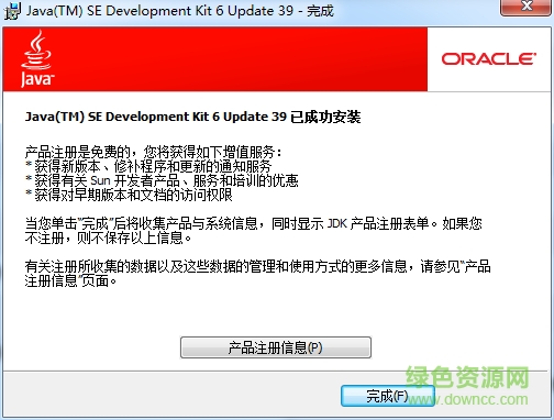 6.png java jdk1.6 32位