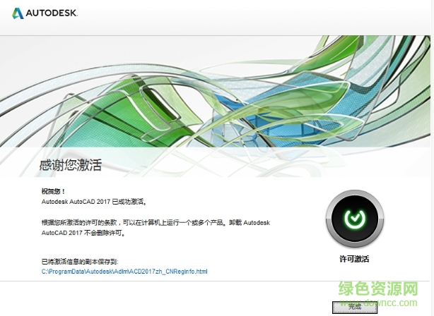 中望cad2017免激活