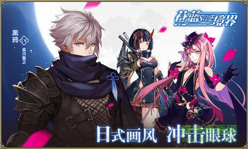 1499849287_2.jpg 苍蓝境界中文互娱