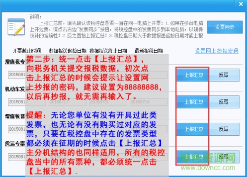 百旺金赋开票软件