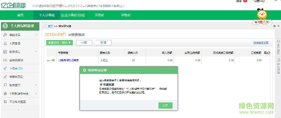 四川亿企惠税软件