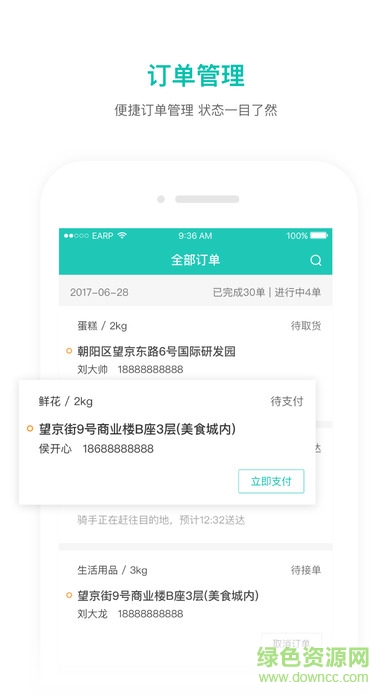 美团跑腿app下载