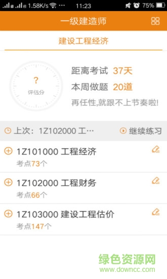 正保建筑题库安卓
