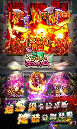 三国西游姬官方版 三国西游姬游戏