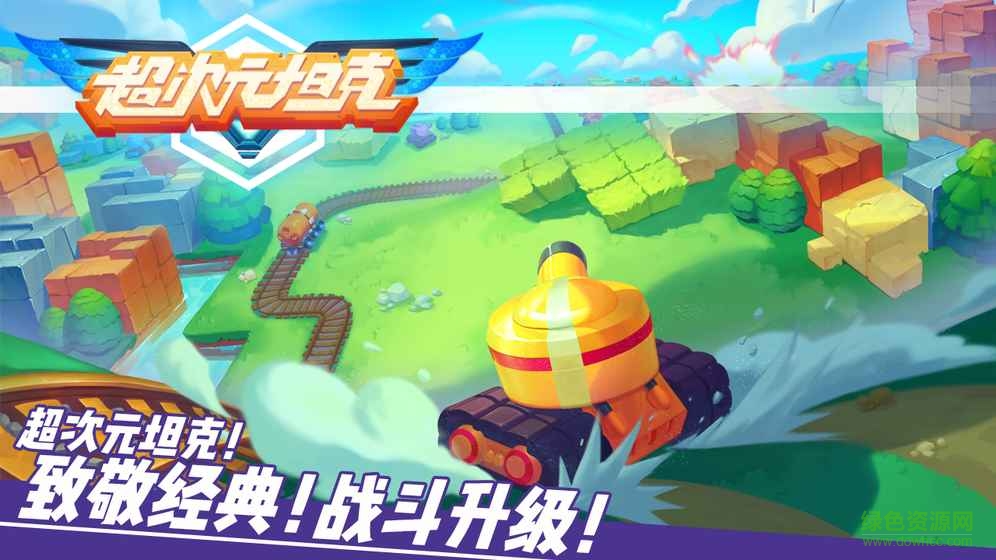 超次元坦克九游版