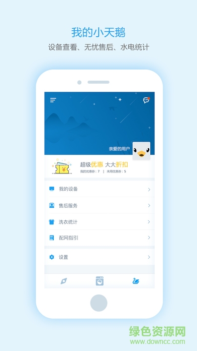 小天鹅洗衣机app/
