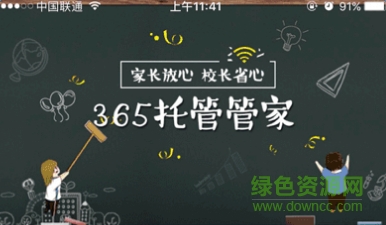 365托管管家下载
