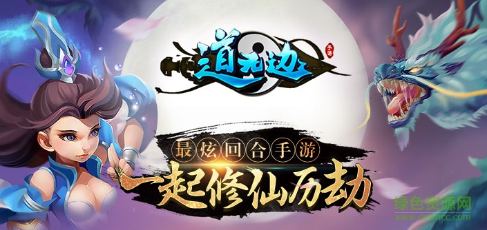 upload_595f43bb1b043.png 道无边