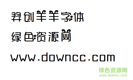 1.png 羿创羊羊体