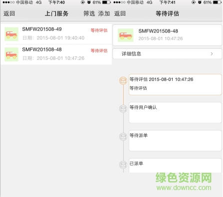 大华售后手机客户端