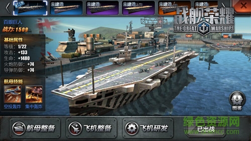果盘版战舰荣耀