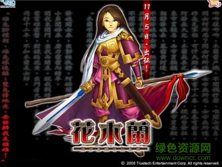 0df3d7ca7bcb0a46e99c96916b63f6246a60afdf.jpg 花木兰单机游戏